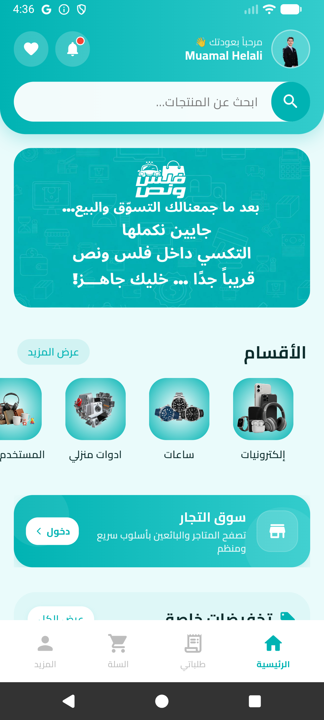 واجهة تطبيق فلس ونص